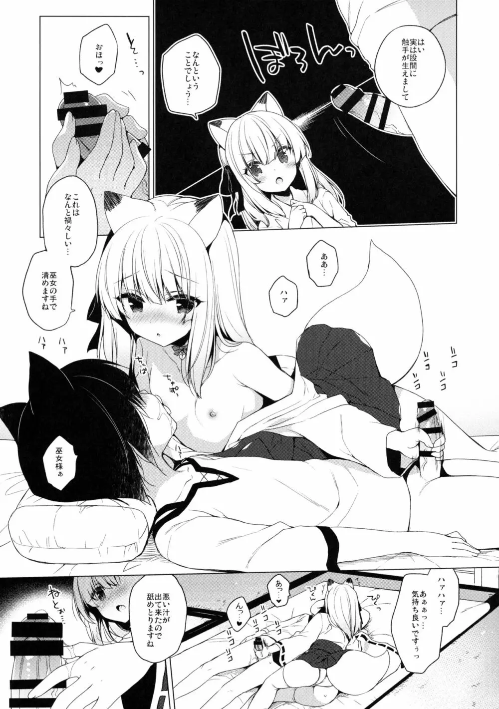 巫女チセといちゃいちゃするほん - page3