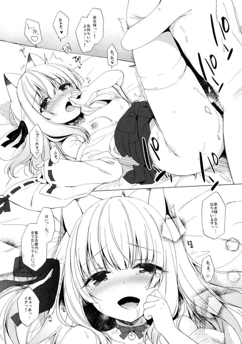 巫女チセといちゃいちゃするほん - page6