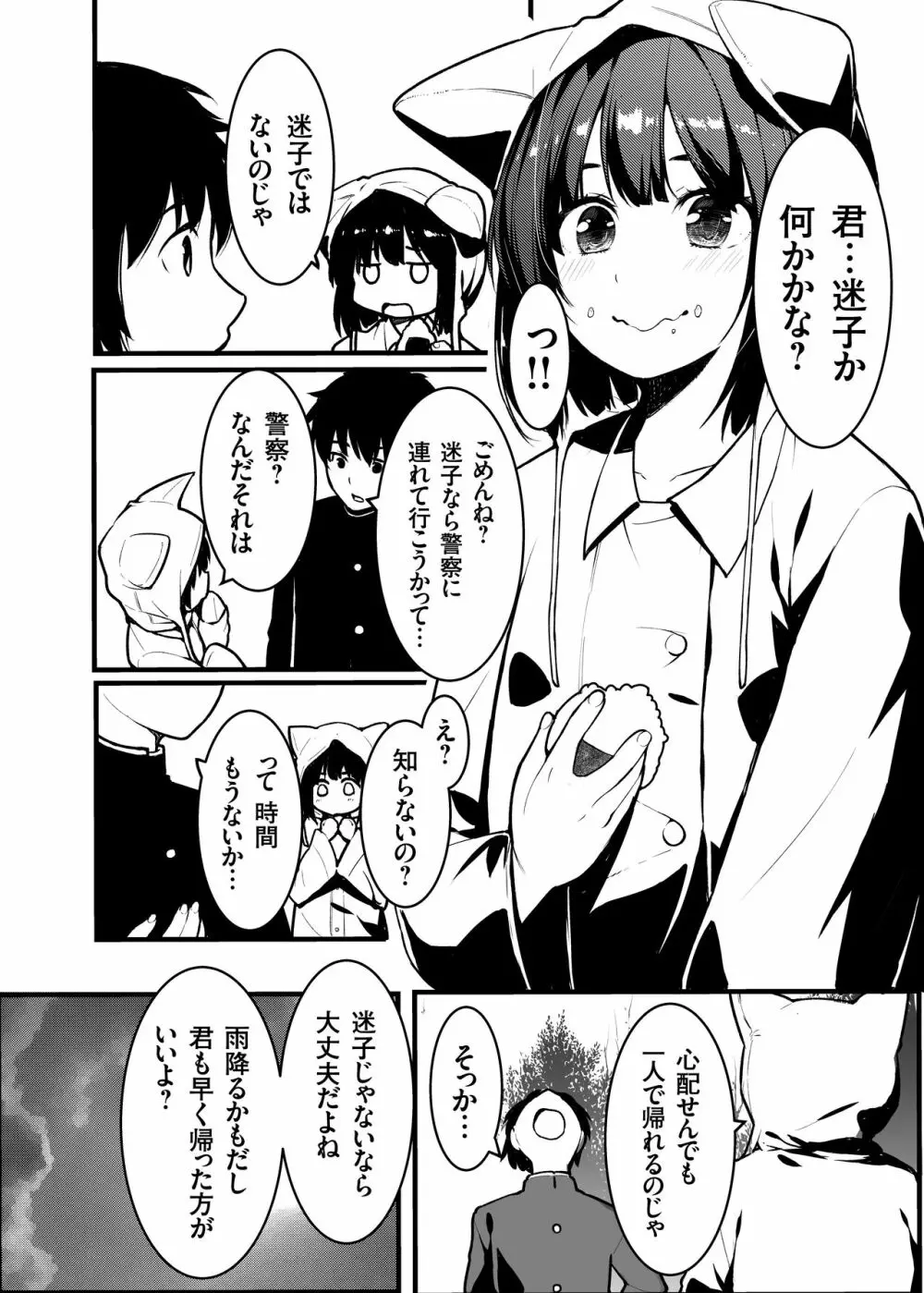 狐の嫁入り母娘丼 - page6