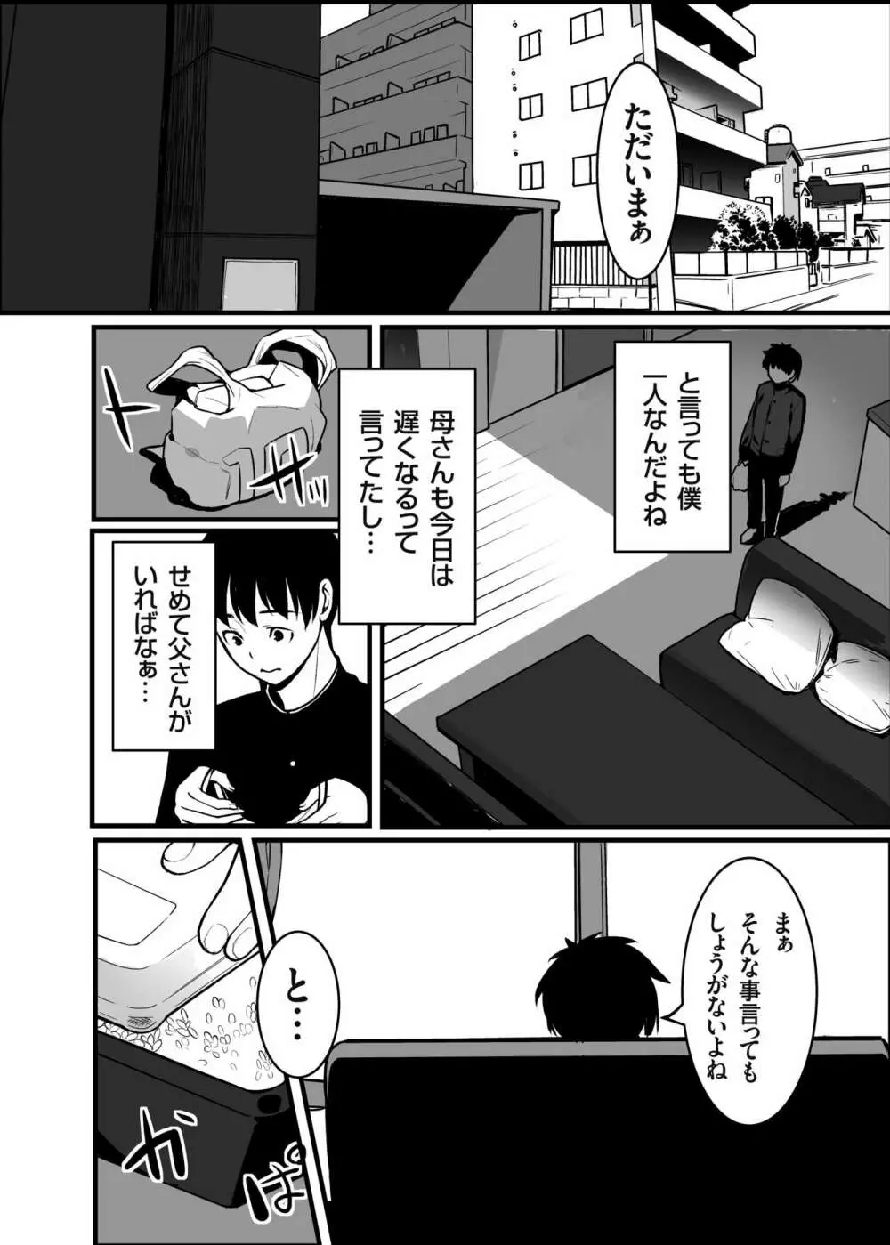 狐の嫁入り母娘丼 - page8