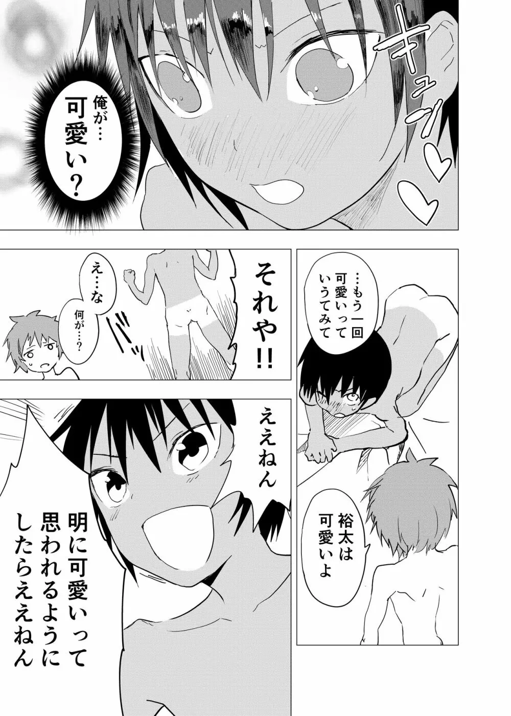田舎の受け少年と都会の攻め少年のエロ漫画【7話】 - page13