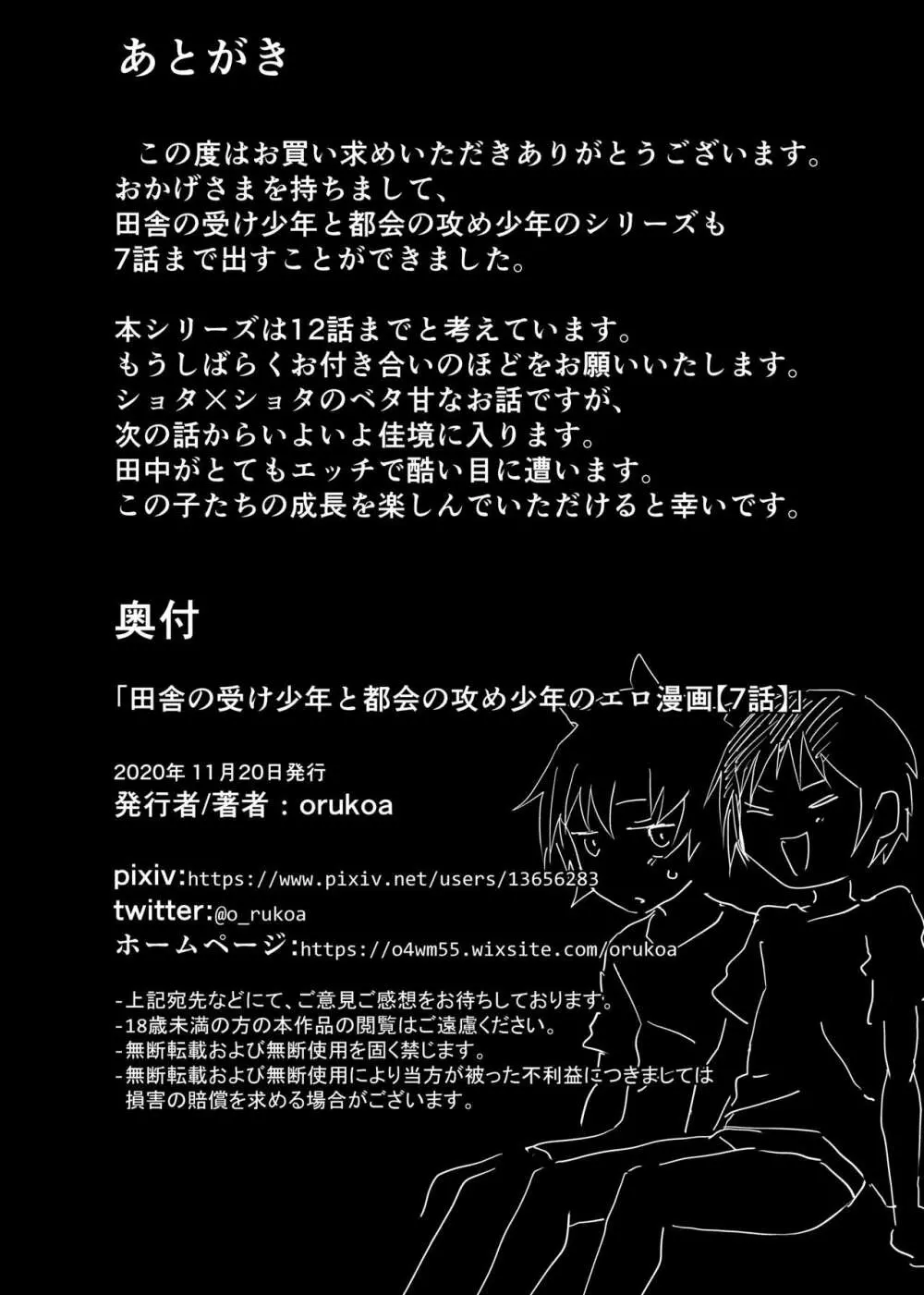 田舎の受け少年と都会の攻め少年のエロ漫画【7話】 - page27