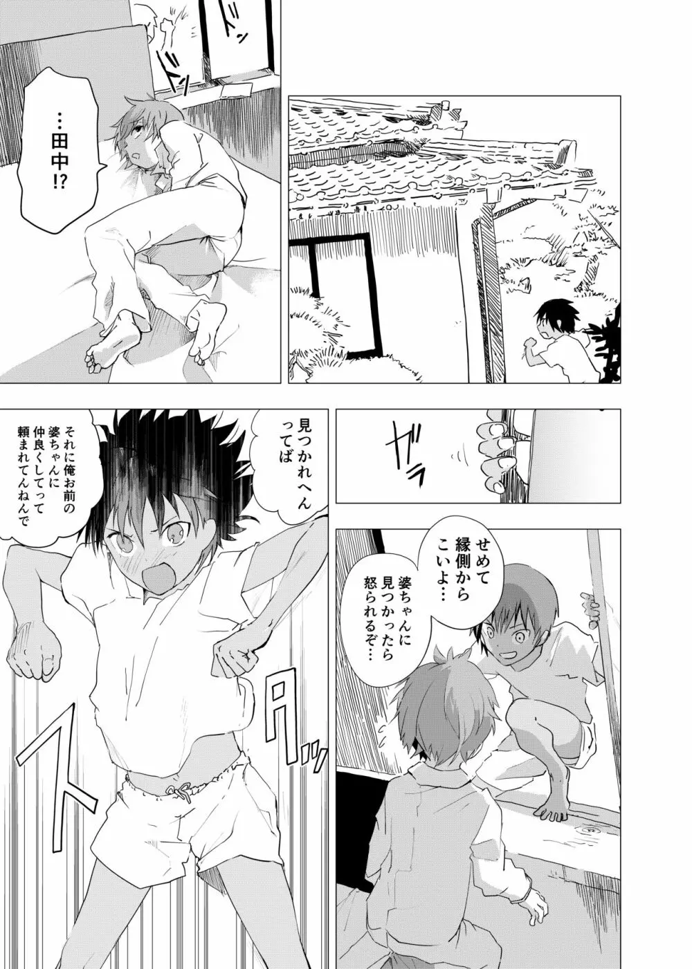 田舎の受け少年と都会の攻め少年のエロ漫画【7話】 - page3