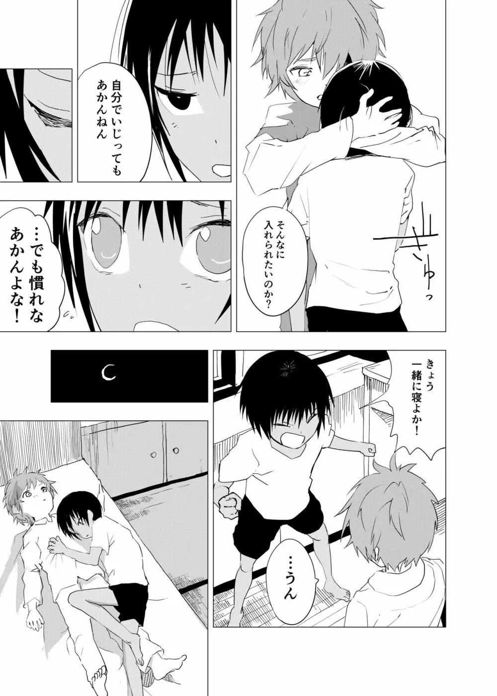 田舎の受け少年と都会の攻め少年のエロ漫画【7話】 - page5