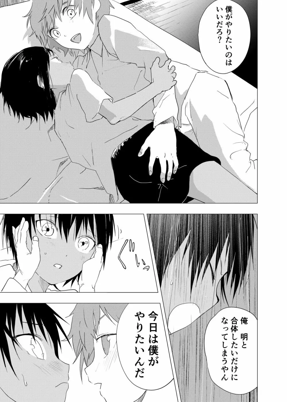 田舎の受け少年と都会の攻め少年のエロ漫画【7話】 - page7