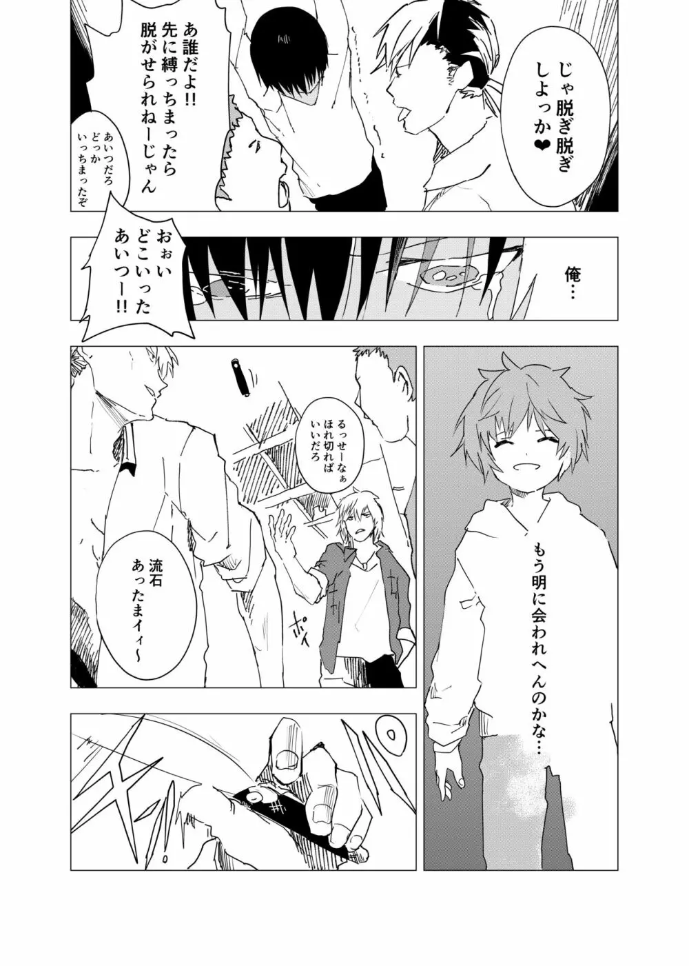 田舎の受け少年と都会の攻め少年のエロ漫画【8話】 - page10