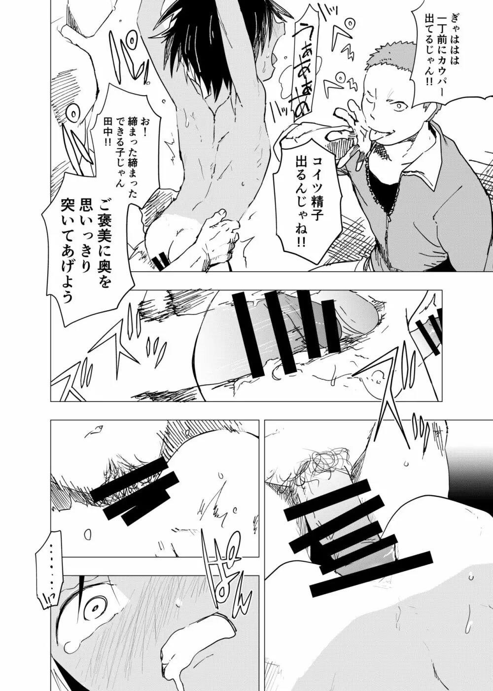 田舎の受け少年と都会の攻め少年のエロ漫画【8話】 - page16