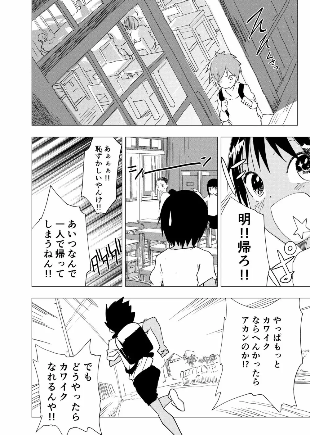 田舎の受け少年と都会の攻め少年のエロ漫画【8話】 - page2