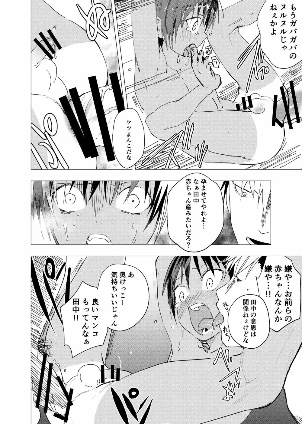田舎の受け少年と都会の攻め少年のエロ漫画【8話】 - page20