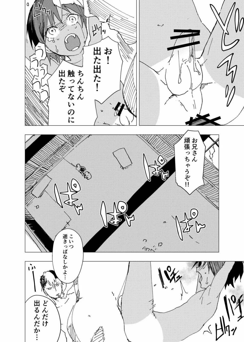 田舎の受け少年と都会の攻め少年のエロ漫画【8話】 - page24