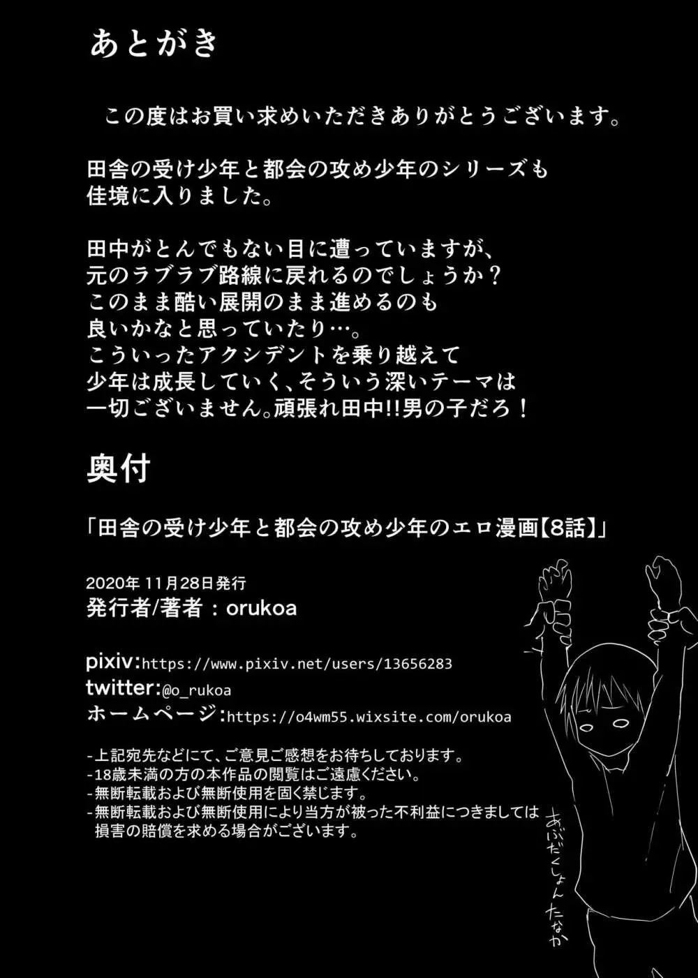 田舎の受け少年と都会の攻め少年のエロ漫画【8話】 - page27