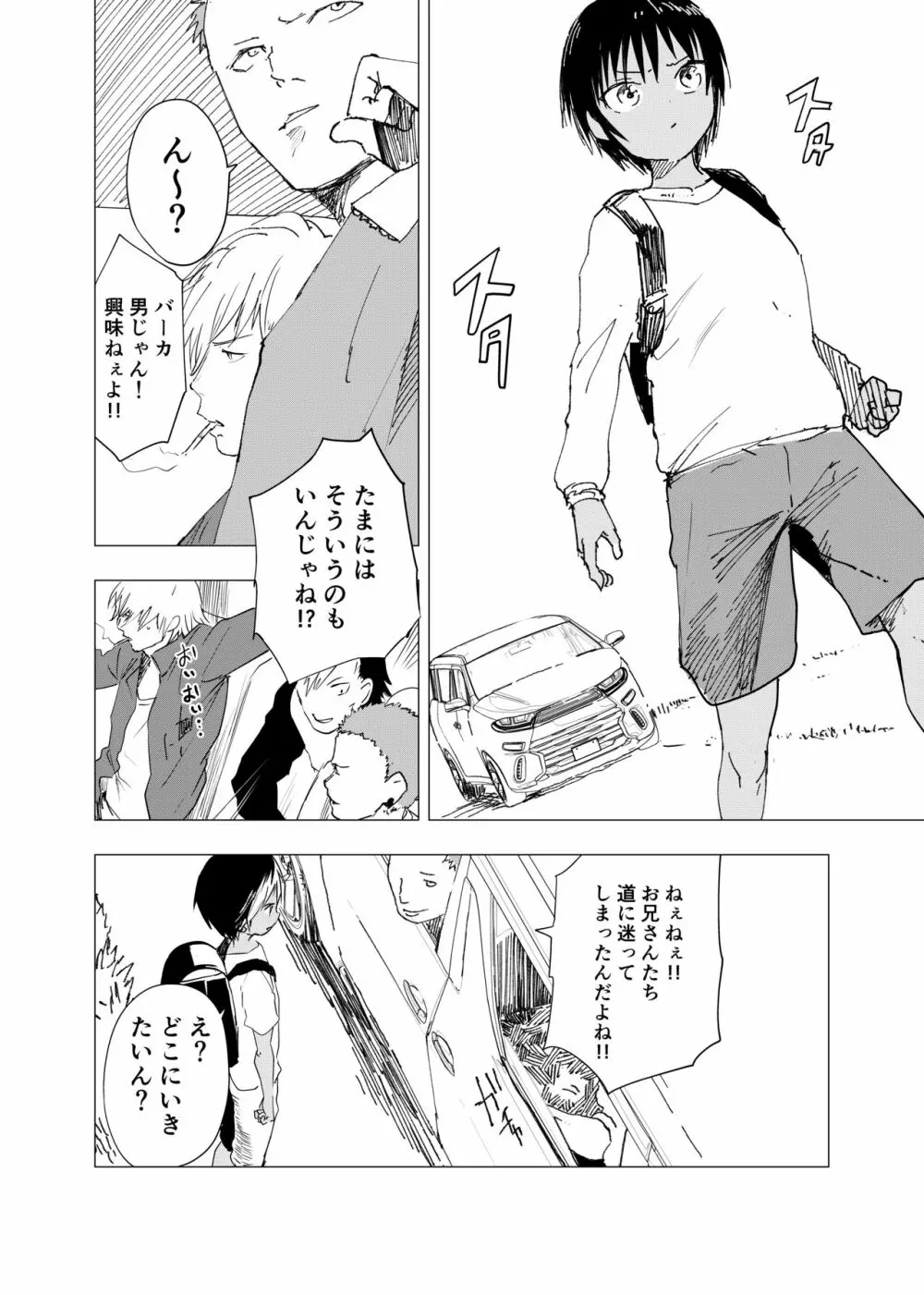 田舎の受け少年と都会の攻め少年のエロ漫画【8話】 - page4