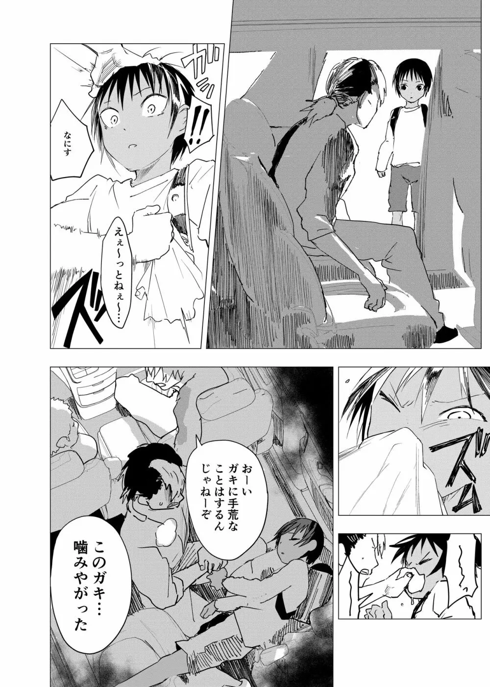 田舎の受け少年と都会の攻め少年のエロ漫画【8話】 - page5