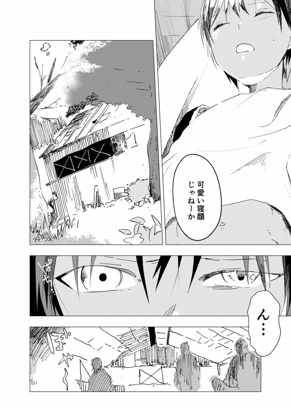 田舎の受け少年と都会の攻め少年のエロ漫画【8話】 - page6