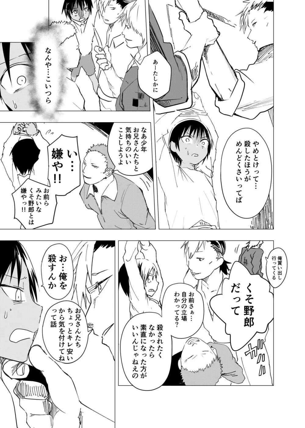 田舎の受け少年と都会の攻め少年のエロ漫画【8話】 - page9
