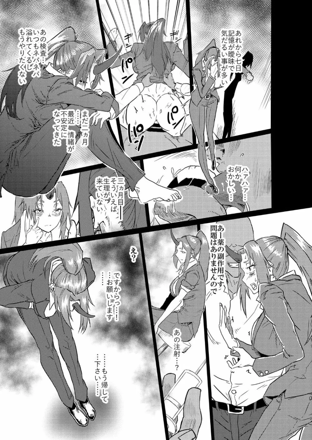 美人鬼人秘書睡姦 - page16