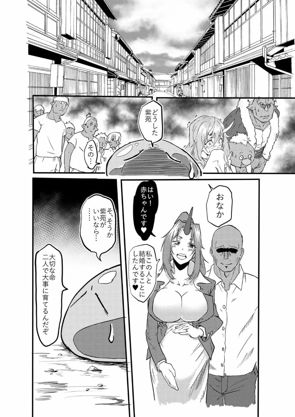 美人鬼人秘書睡姦 - page23