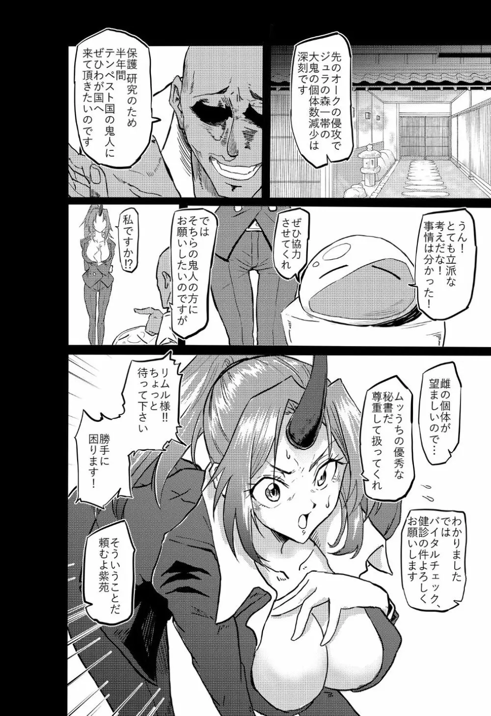 美人鬼人秘書睡姦 - page3