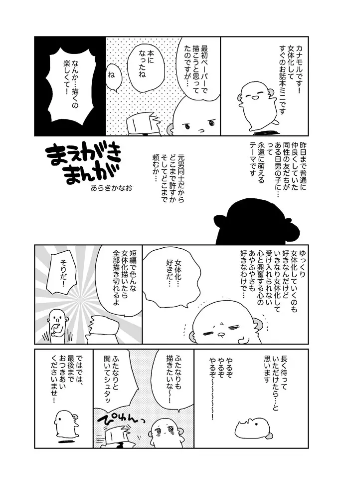 女体化した俺のちょっと爛れた学校生活 - page2