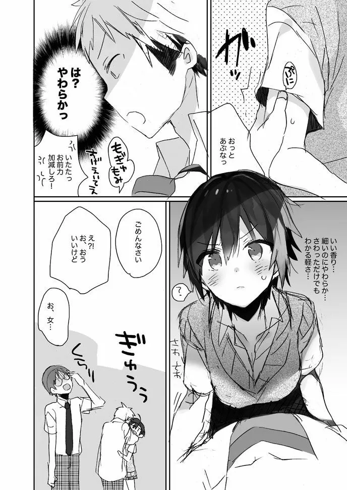 女体化した俺のちょっと爛れた学校生活 - page4