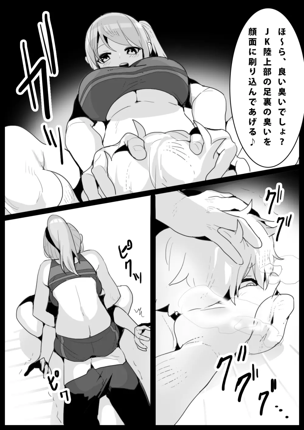 Girls Beat! -vsリエ- - page13