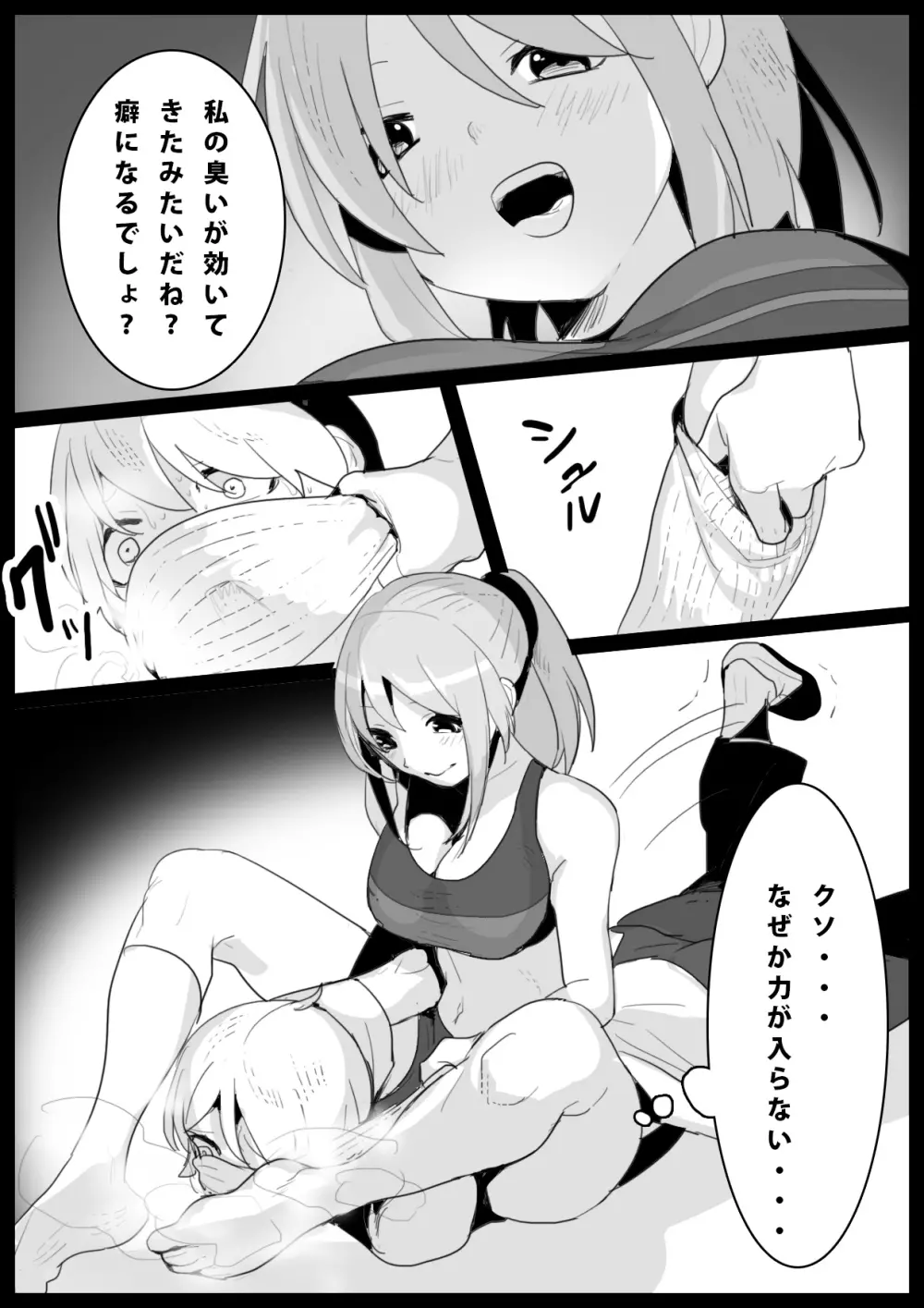 Girls Beat! -vsリエ- - page14