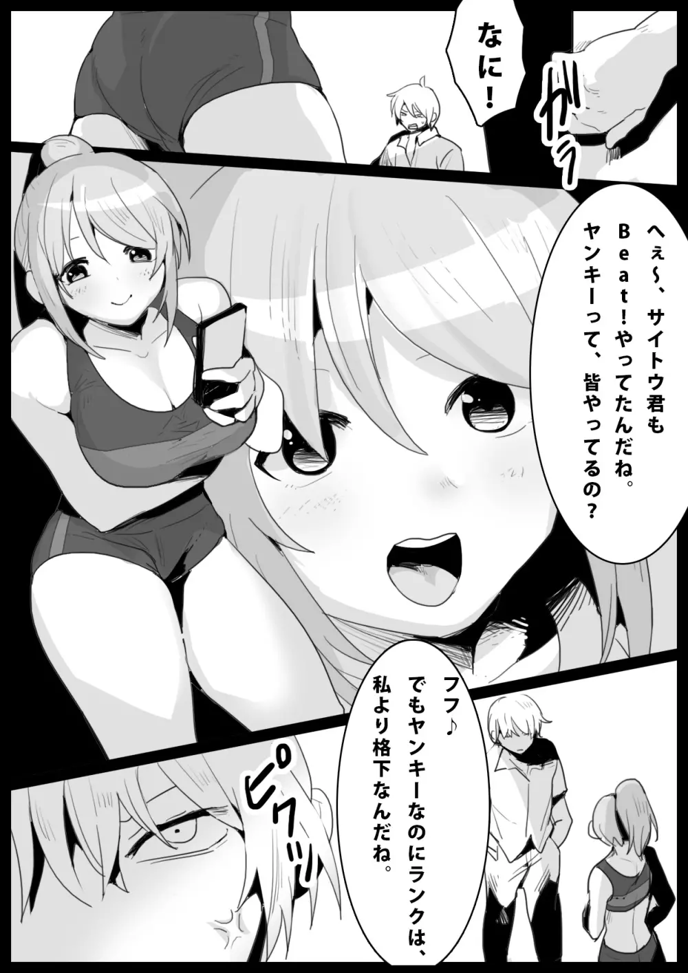 Girls Beat! -vsリエ- - page2