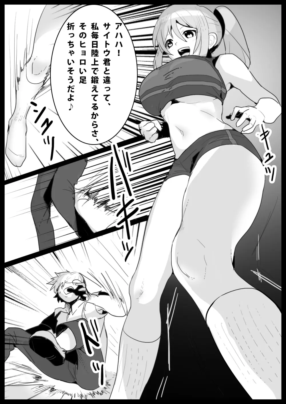 Girls Beat! -vsリエ- - page5