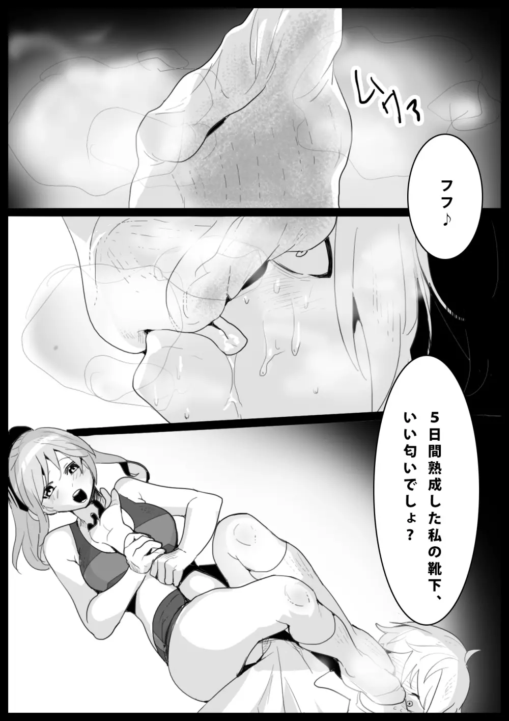 Girls Beat! -vsリエ- - page9