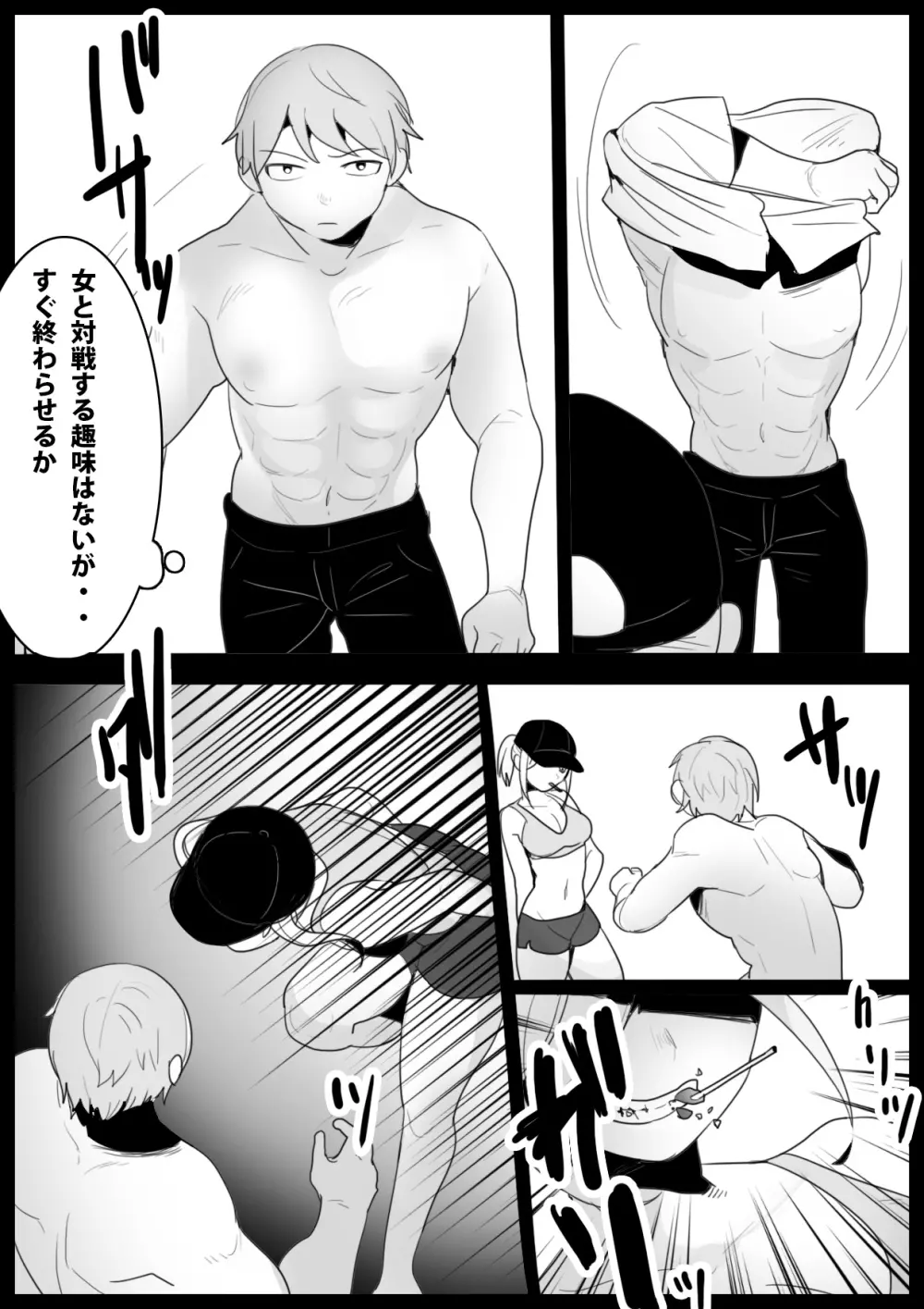 Girls Beat! -vsマミ- - page3