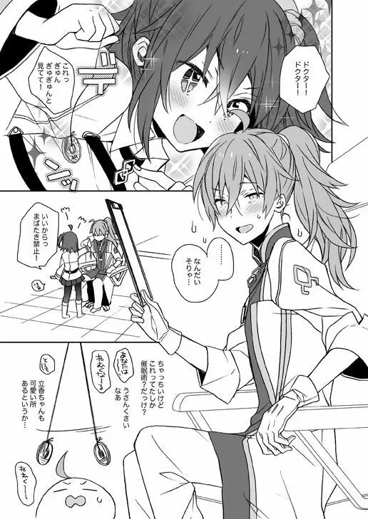 ぐだぐだハッピーフォーチュン！ - page2