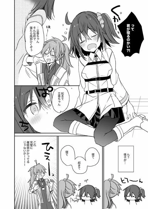 ぐだぐだハッピーフォーチュン！ - page3