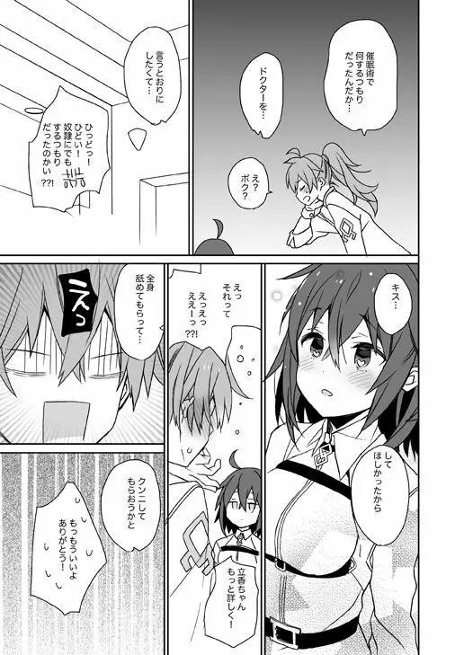 ぐだぐだハッピーフォーチュン！ - page4