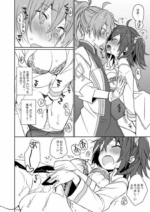ぐだぐだハッピーフォーチュン！ - page7
