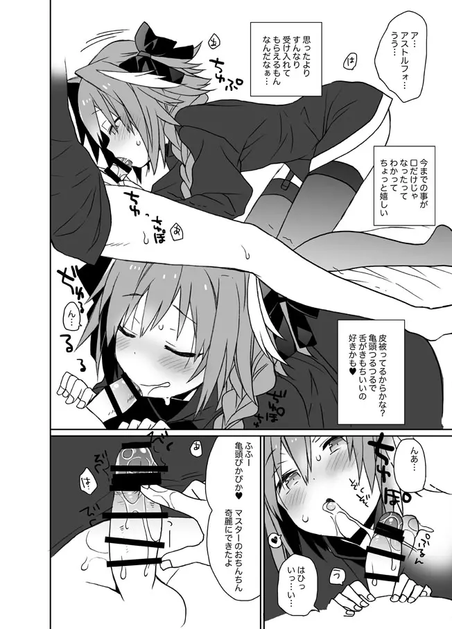 アストルフォ君ぺろぺろしたい - page4