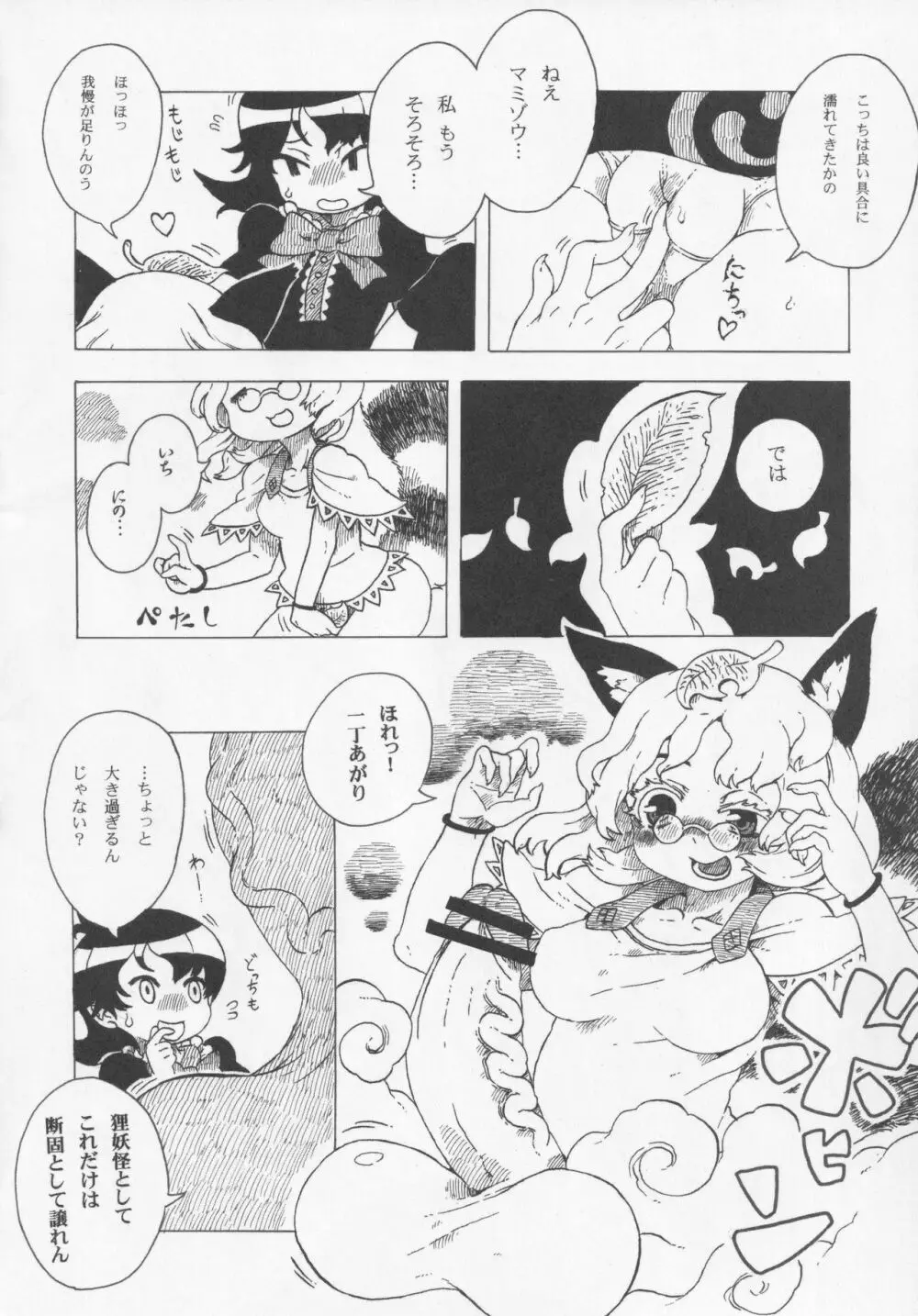 NueH系教育 - page84