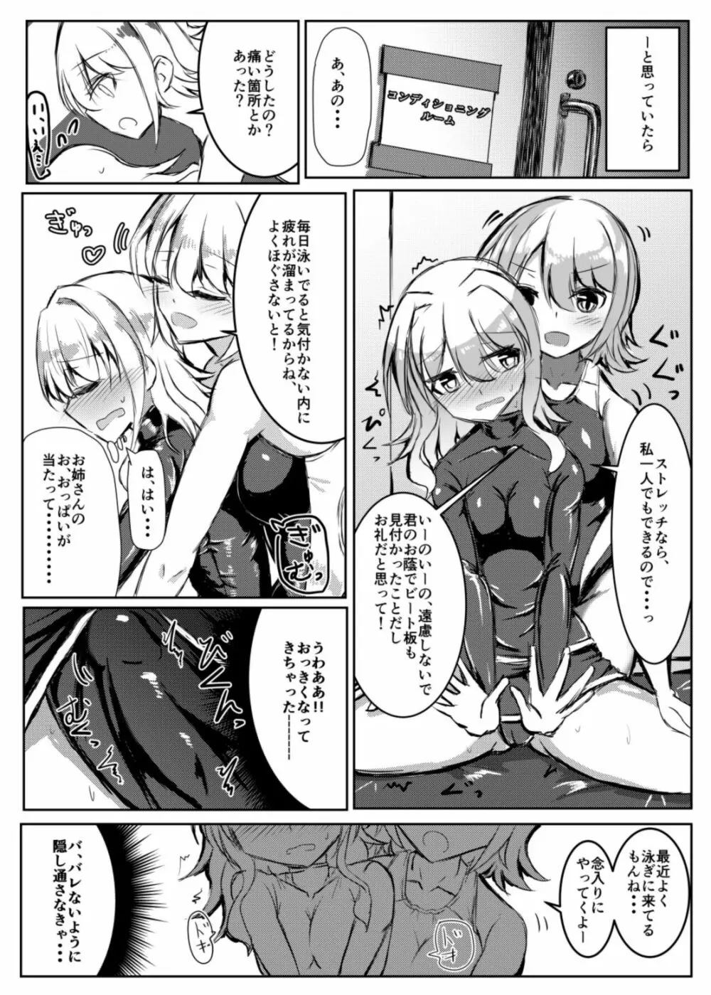 ふたなり女の子が競泳水着のお姉さんとえっちする本 - page4