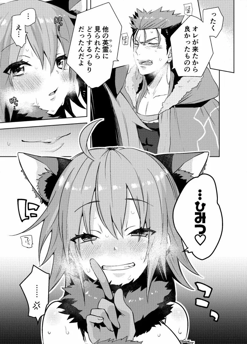 kyasu guda kosupure etchi hon - page12