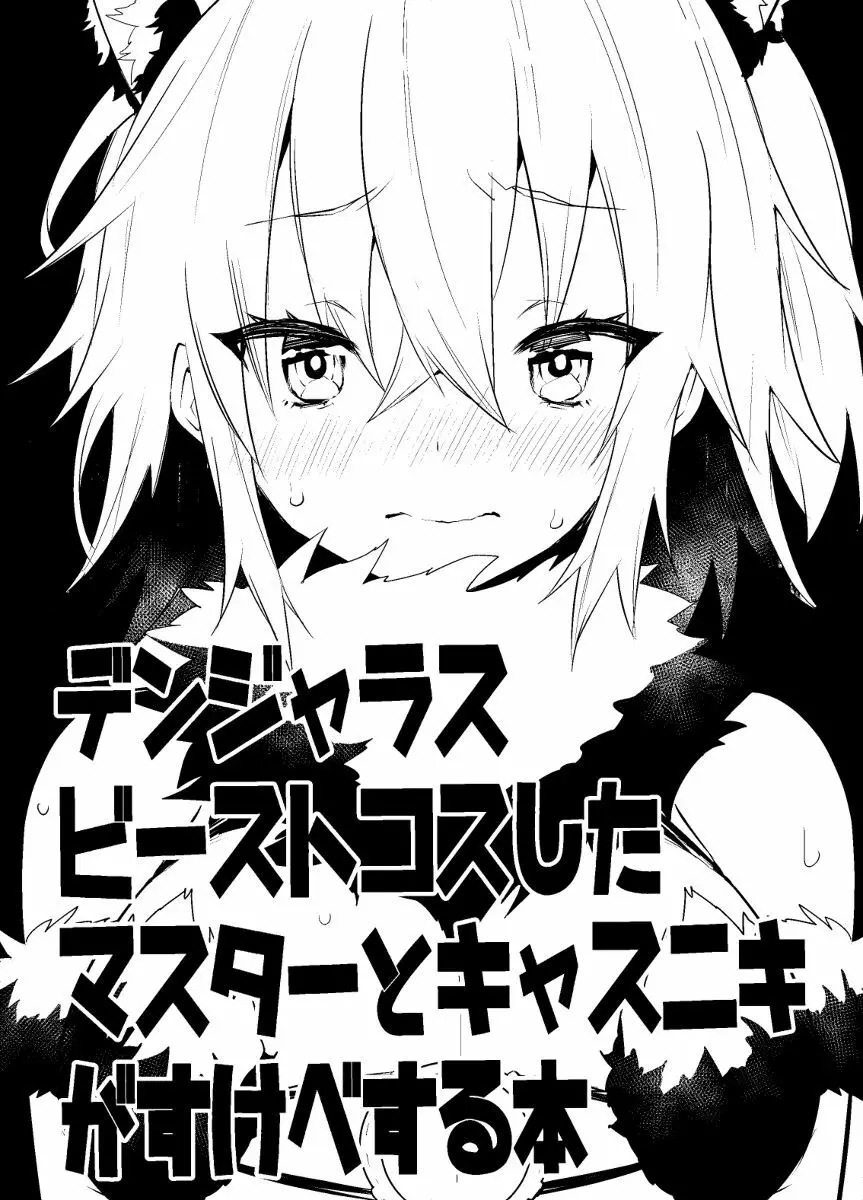 kyasu guda kosupure etchi hon - page2