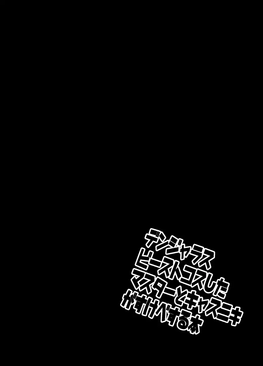 kyasu guda kosupure etchi hon - page3