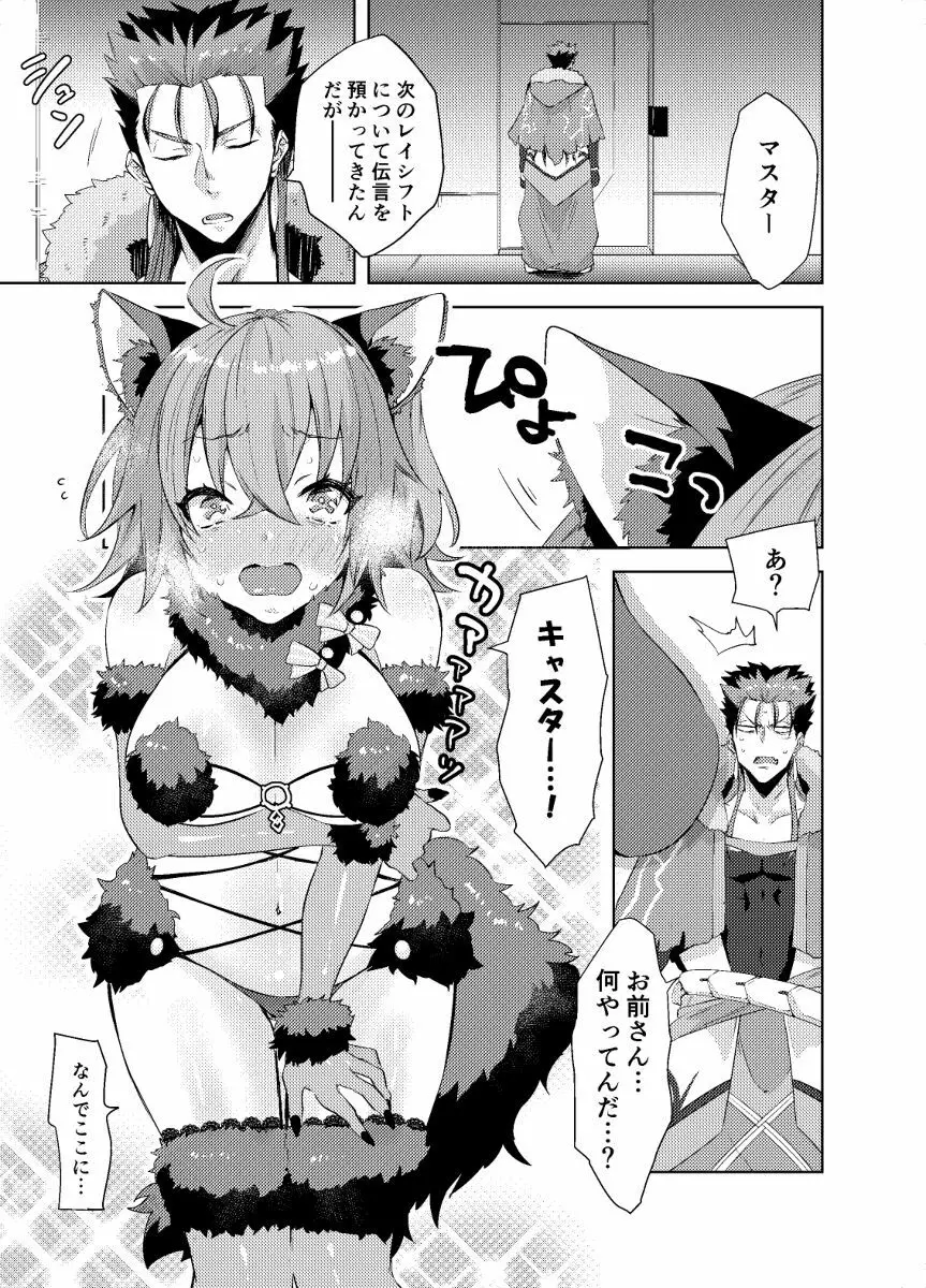 kyasu guda kosupure etchi hon - page4