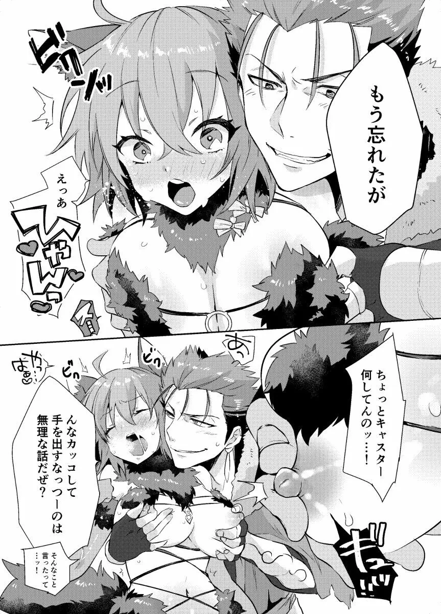 kyasu guda kosupure etchi hon - page6