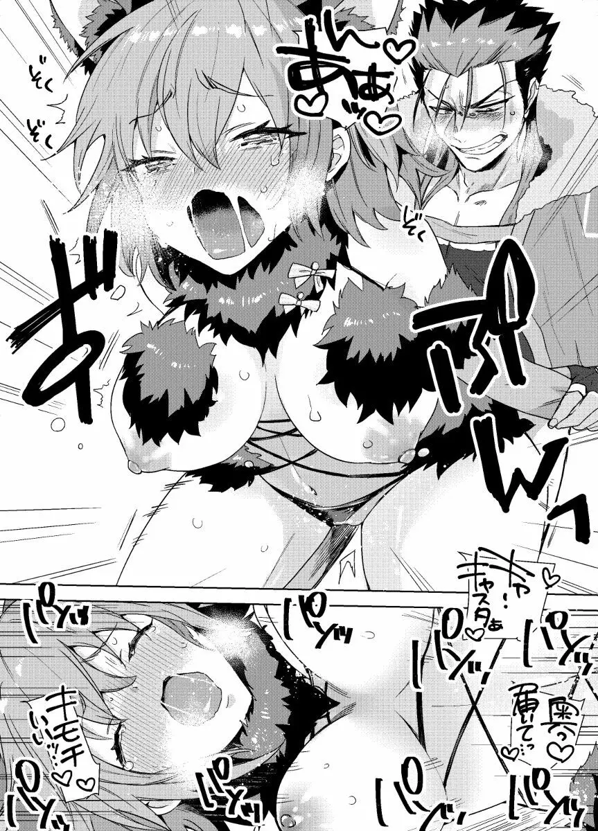 kyasu guda kosupure etchi hon - page9