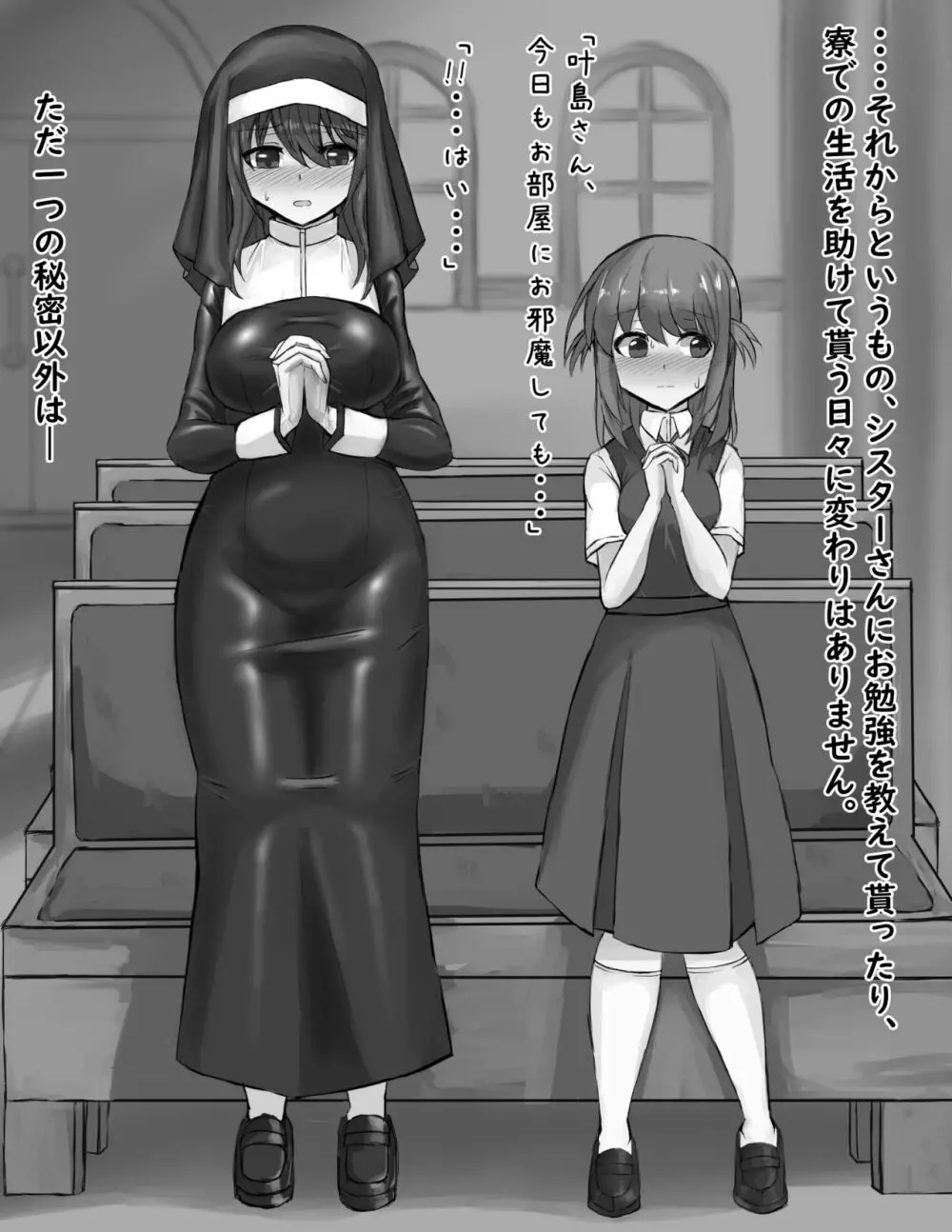 ふたなり女の子がシスターさんとえっちな関係になっちゃうお話 - page34