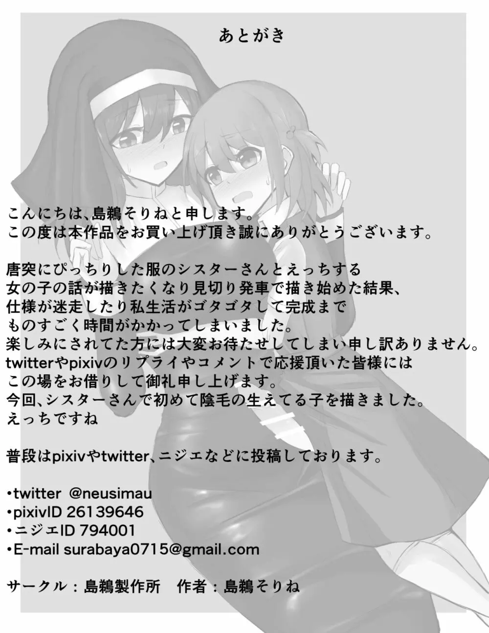 ふたなり女の子がシスターさんとえっちな関係になっちゃうお話 - page37