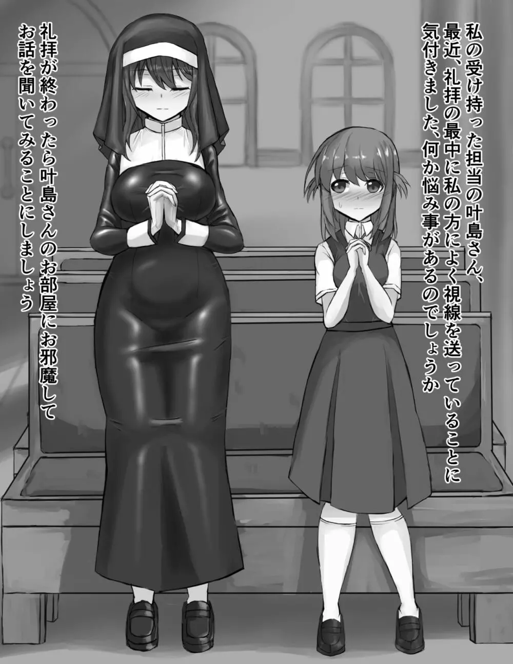 ふたなり女の子がシスターさんとえっちな関係になっちゃうお話 - page38