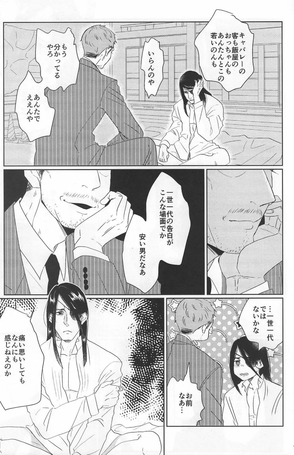 佐真DEモブ真 - page17