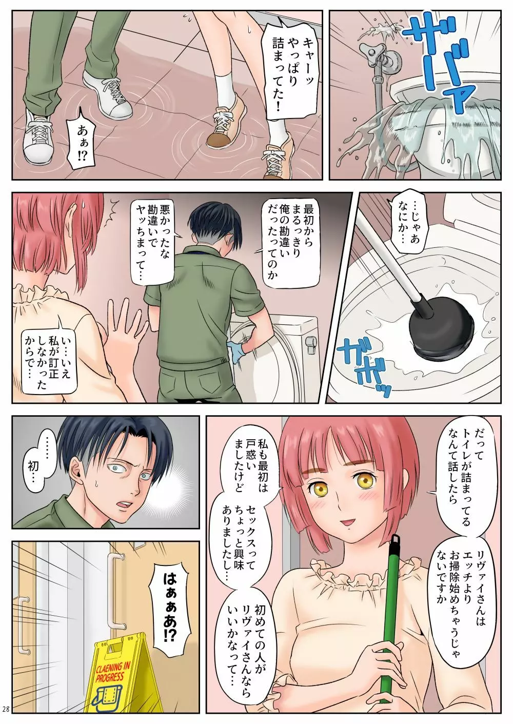 掃除をしていたらJKに便所に連れ込まれた。 - page30