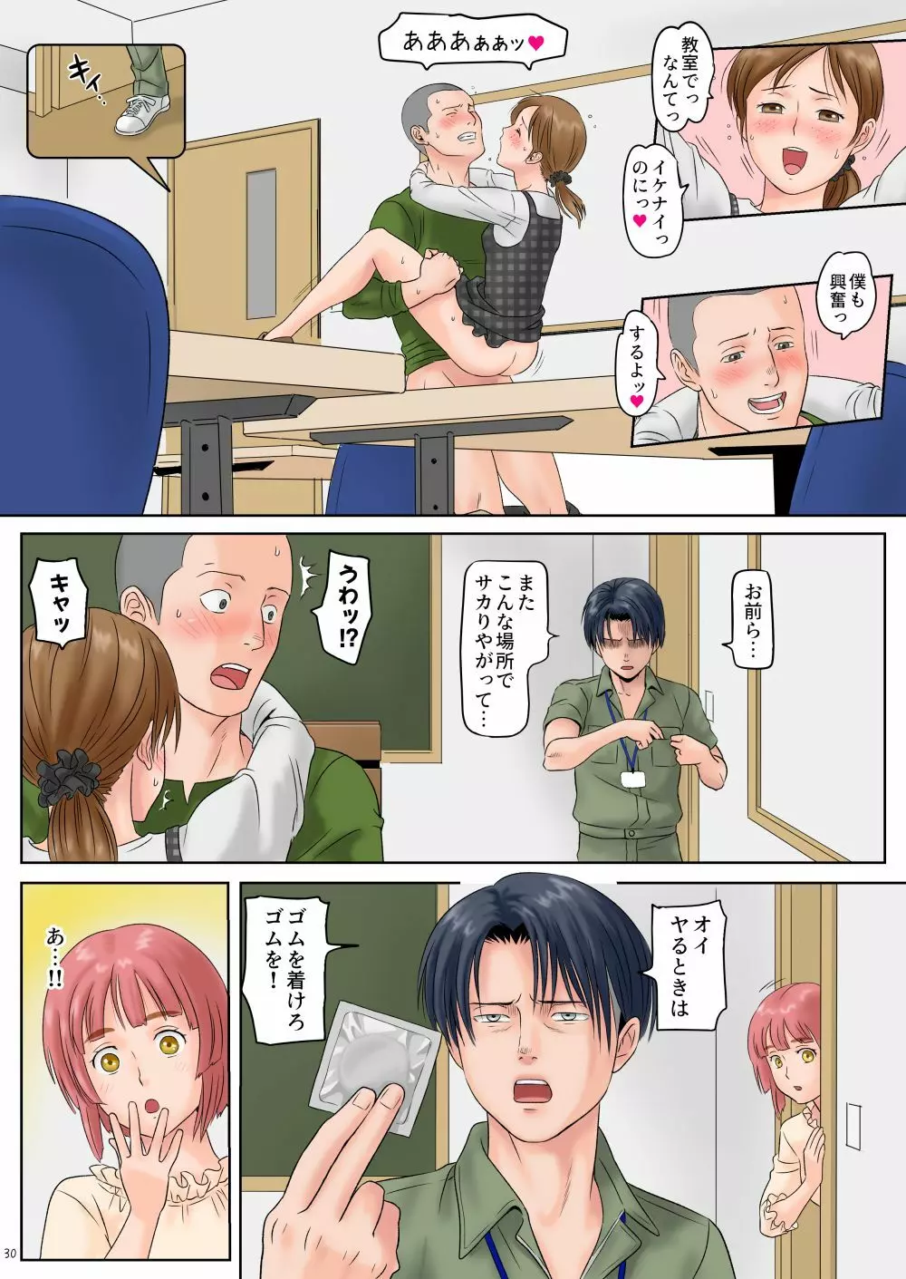 掃除をしていたらJKに便所に連れ込まれた。 - page32