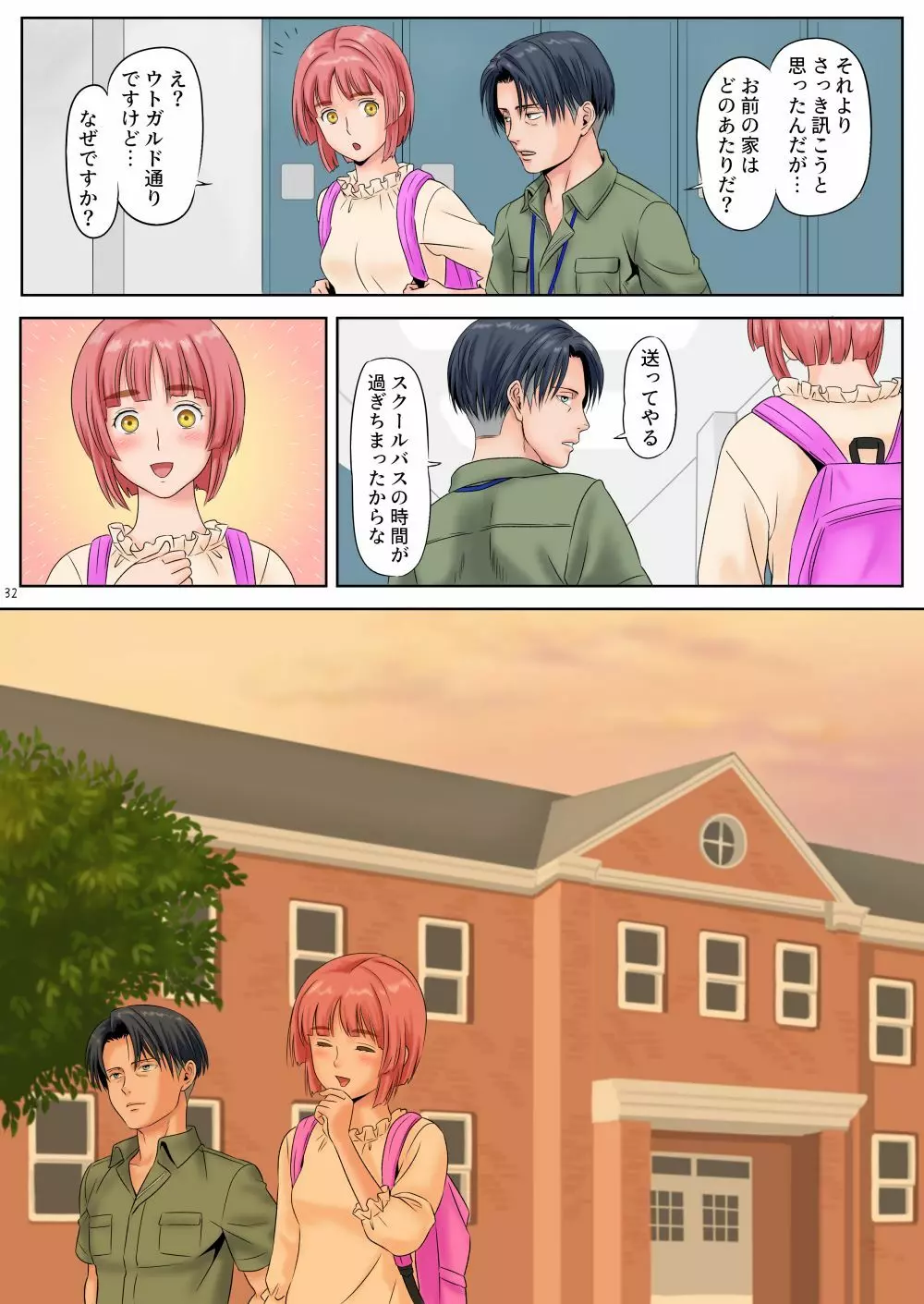 掃除をしていたらJKに便所に連れ込まれた。 - page34